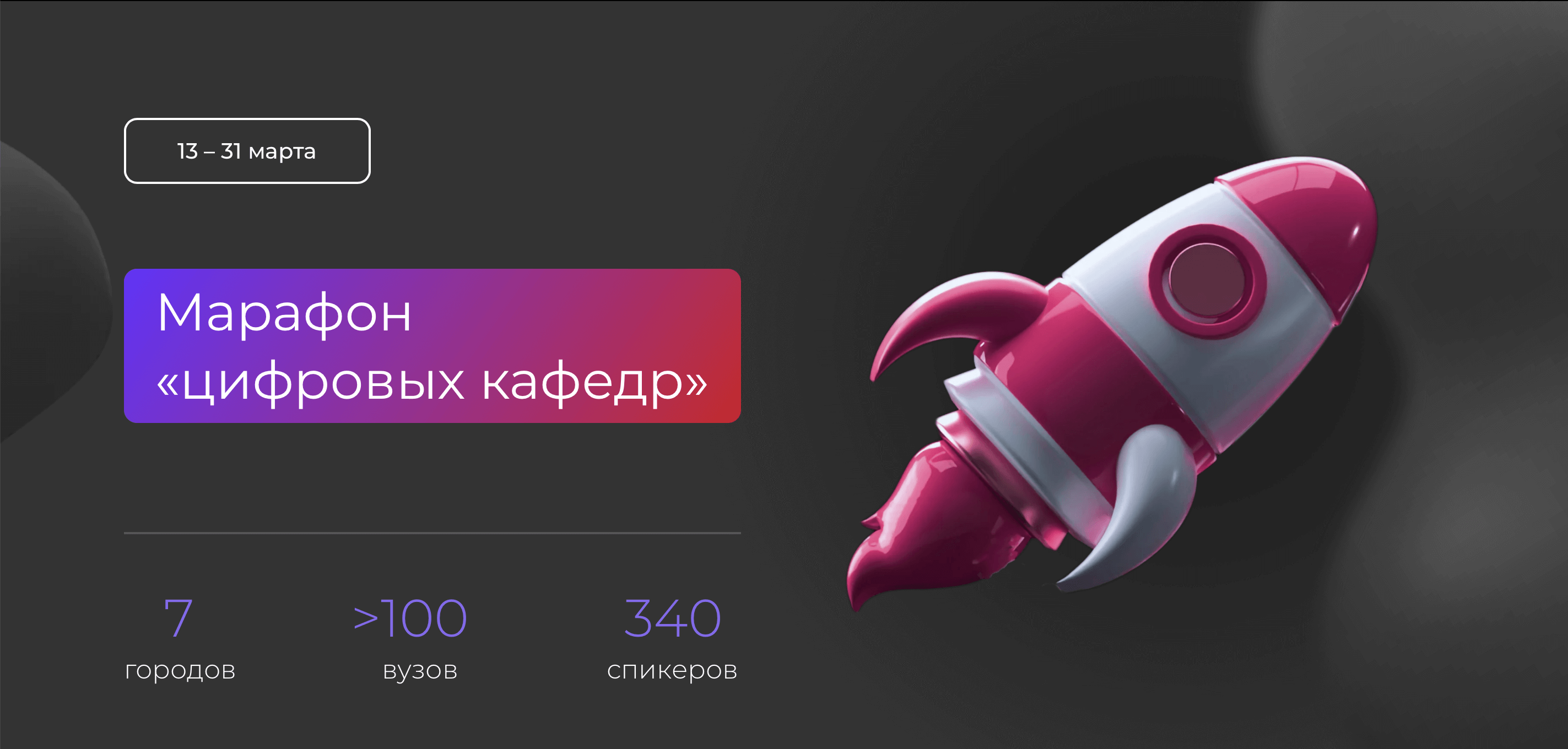 Участники «Марафона цифровых кафедр» осваивают новые компетенции в IT