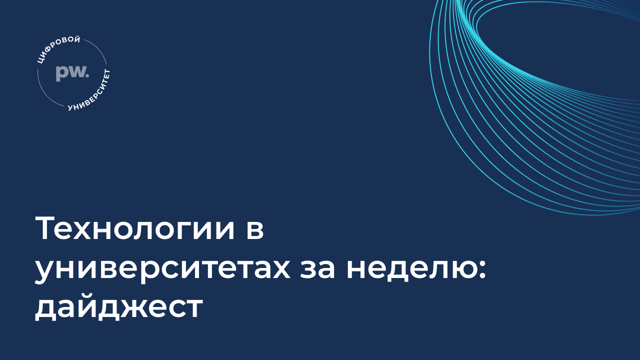 Технологии в университетах за неделю: 3D-модели дольменов, изучение двигателей в виртуальной реальности и игра томских вузов на Roblox